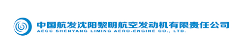 中國航發(fā)沈陽黎明航空發(fā)動(dòng)機(jī)有限責(zé)任公司