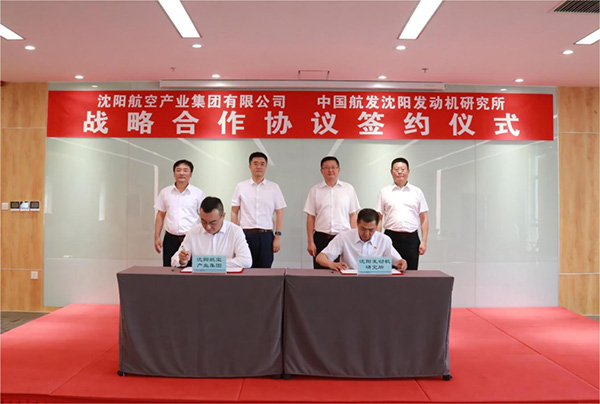 沈陽航空產(chǎn)業(yè)集團(tuán)與中國航發(fā)沈陽發(fā)動(dòng)機(jī)研究所舉行戰(zhàn)略合作協(xié)議簽約儀式